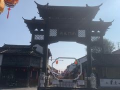 -盂城驿-南门大街