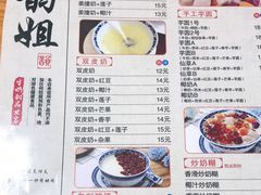 -韵姐牛奶甜品世家