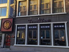 -管氏翅吧(台湾街店)