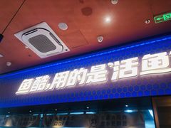 门面-鱼酷活鱼烤鱼(静安大融城店)