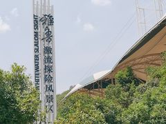 -雅鲁激流探险漂流