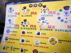 菜单-桥香园云南过桥米线(金马碧鸡店)