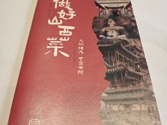 -请晋·乔家大院(建外大街店)