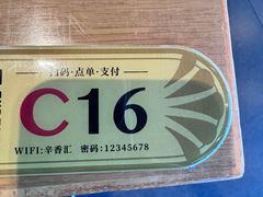 -辛香汇·现炒川菜(共康店)