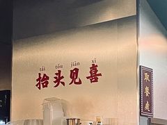 -好嘢港式街头火锅(河北店)