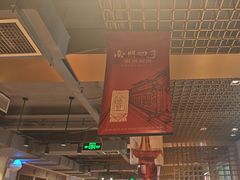 -南门四季铜锅涮肉(大屯·北苑店)