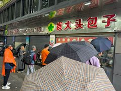 -袁大头包子(光华路店)