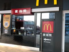 门面-麦当劳(朝阳北路店)