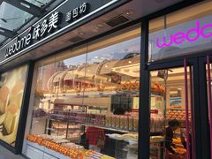 门面-味多美蛋糕(梨园店)