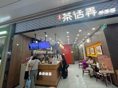 -茶话弄(北京密云万象汇店)