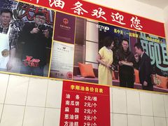 -李刚油条