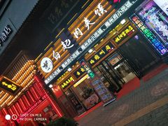 门面-白起肉夹馍