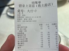 -碧泉土菜馆(胜太路店)