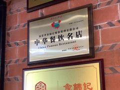 -食锦记·福建私房菜(浦西万达店)
