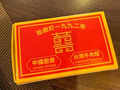 -中国厨房/台湾牛肉面
