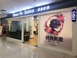 点击看大图 -Show fa salon 秀发沙龙