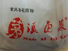 -茅溪菜·家宴(上品拾陆店)