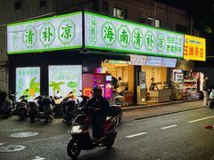 -海大南门夜市(海富街店)