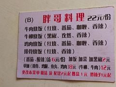 -胖哥料理(兴义里店)