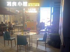 -福巷湘食小馆·猛火现炒(上海首店)