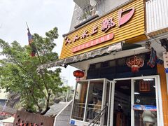 -人和水上飘(第一家店)