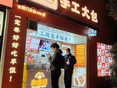 -和善园手工大包子(常德路店)
