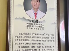 -张钰强中医正骨推拿连锁(华发商都店)