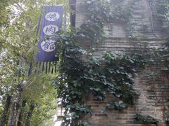 门面-烧肉馆(古北水镇景区店)