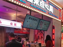 门面-墨茉点心局(国金街店)