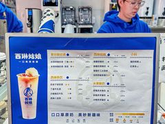 -西琳姑娘·新疆冰淇淋酸奶茶(南开大悦城店)