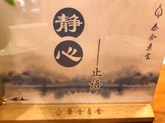 -泰合素食(双流店)