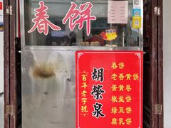 门面-胡荣泉