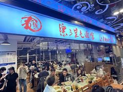 -文三里屯面馆(三里屯店)