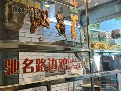 -合力居·生记路边鸡(北京路店)