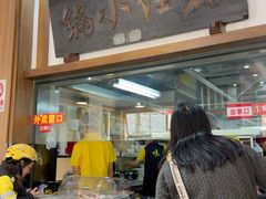 -端仕小锅(文林街店)