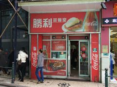 门面-胜利茶餐室