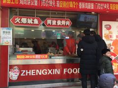 门面-正新鸡排·炸鸡烧烤(盐城纵湖店)