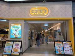 -大家乐(广州荔湾领展广场店)