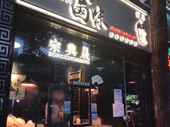 门面-清真拉妈卤味(回民街店)