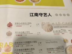-苏小柳点心·手作小笼包(新街口分院店)