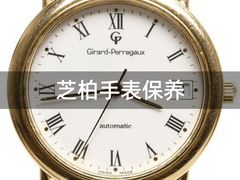 -名表维修服务中心(信兴广场地王大厦店)