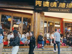 -阿婆情腊排骨火锅(古城旗舰店)