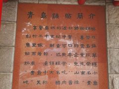 -青岛锅贴(四流中路店)
