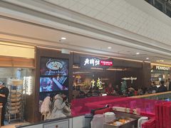-老牌坊云南鱼豆花火锅(哈西万达店)