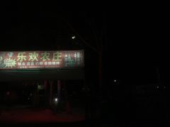 门面-聚合味(平洲店)