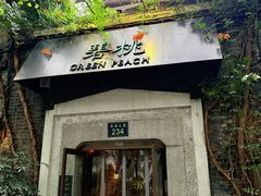 -碧桃小馆·民国宅院(西湖大道店)