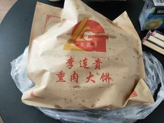 -李连贵熏肉大饼(沈阳站店)