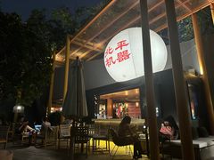 -北平机器Peiping Machine(百子湾店)