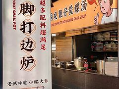 -小螺大作·螺蛳粉火锅(林和西店)
