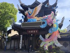 -惠山古镇·寄畅园